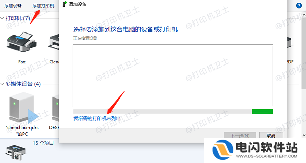 在 Windows 电脑上添加打印机