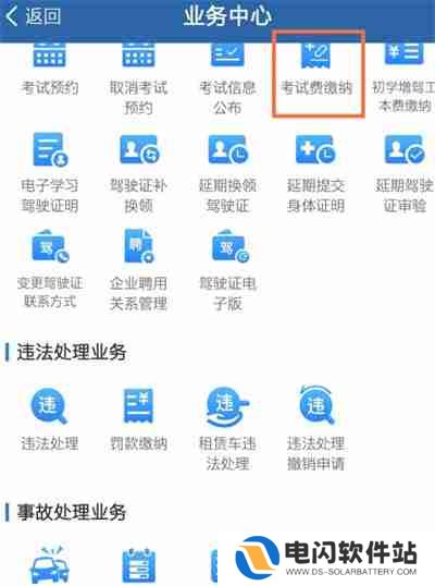 交管12123考试缴费功能在哪里