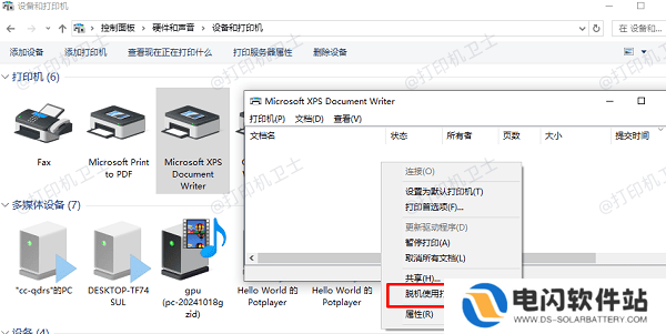 查看打印机状态