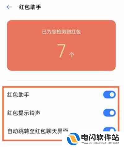 realmegtneo2怎么开启红包助手