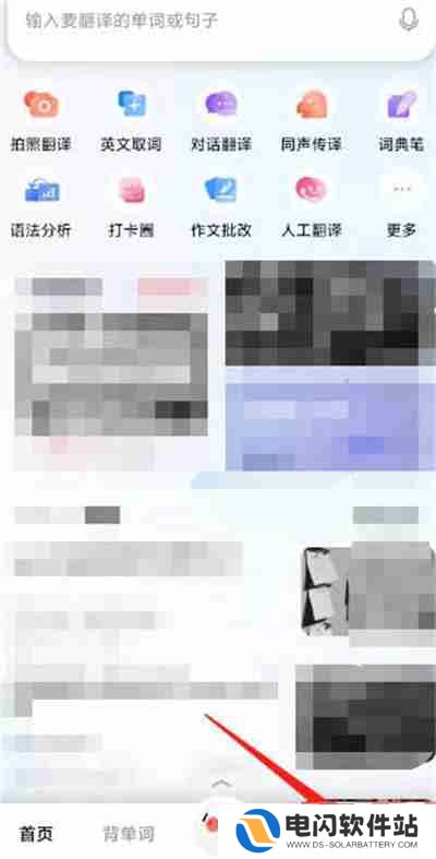 百度翻译怎么开启旅游模式