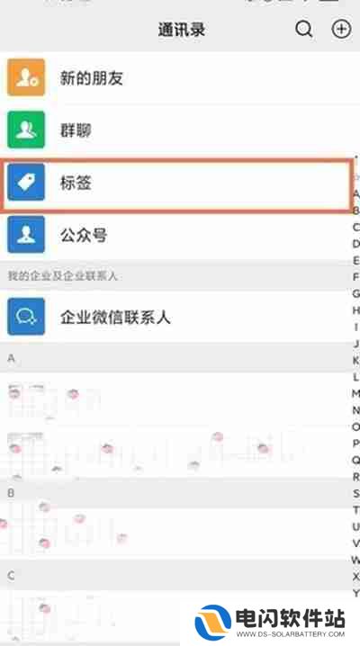 微信怎么给好友分组