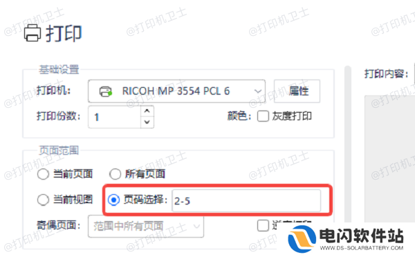 PDF文件如何选择打印区域
