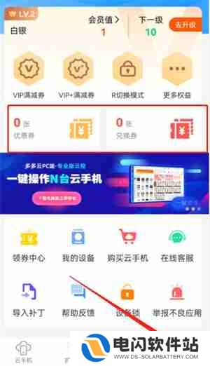 多多云手机激活码怎么兑换
