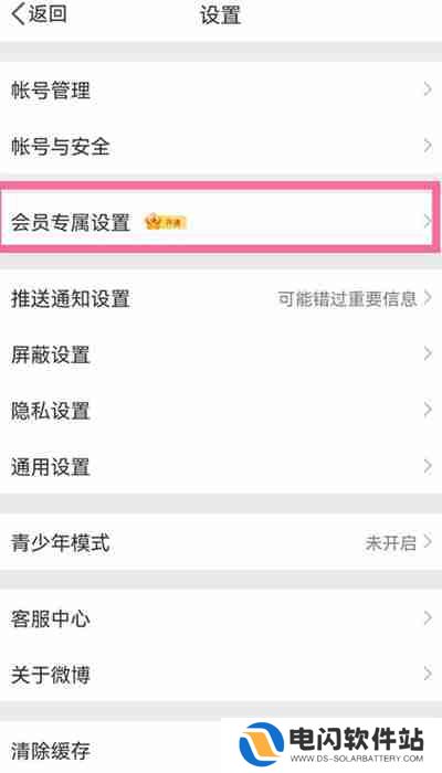 微博怎么关闭文章后面的小尾巴
