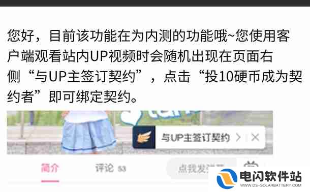 哔哩哔哩契约者是什么意思