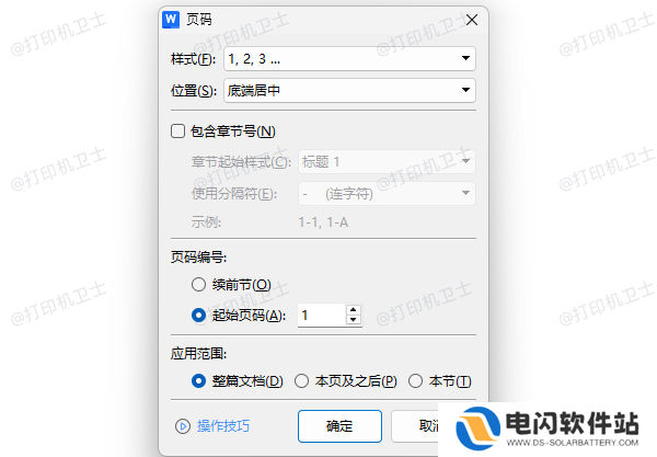检查并重新设置页码编号