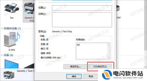 打印一份测试页