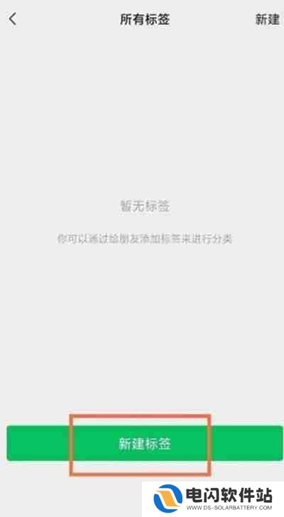 微信怎么给好友分组