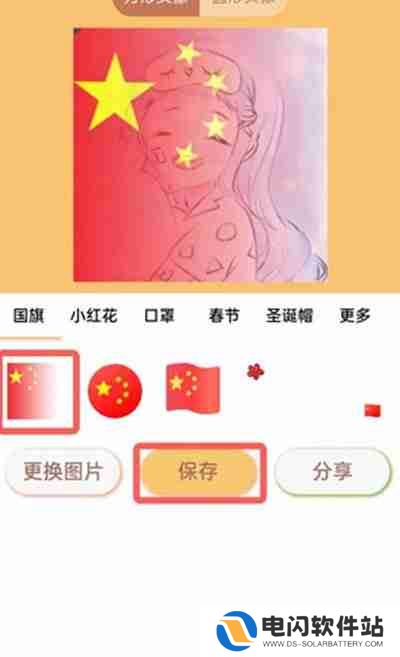 微信头像怎么制作半透明国旗