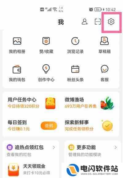 微博怎么关闭文章后面的小尾巴
