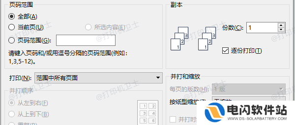 Word如何调整打印范围