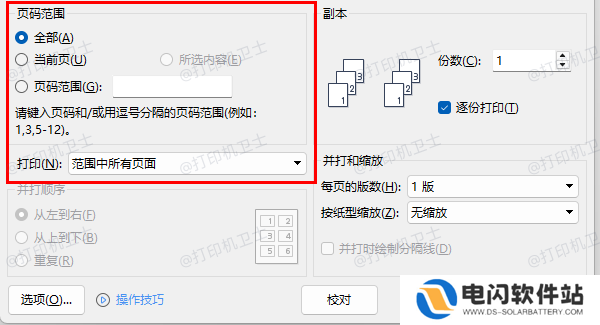 正确选择打印范围