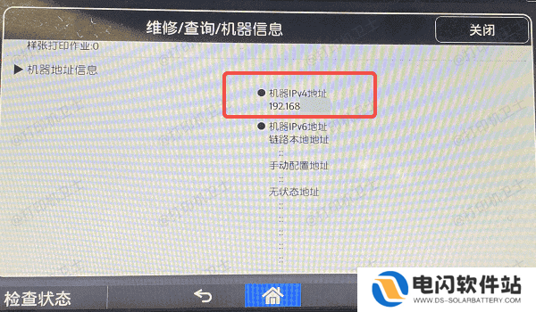 通过打印机屏幕查看IP地址
