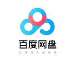 百度云盘免费容量是多少-百度云盘免费容量有多大