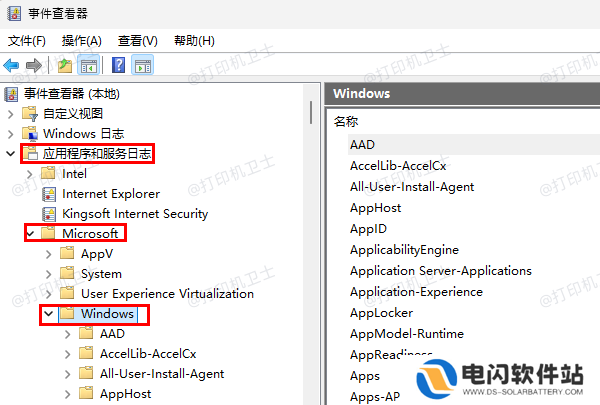 通过事件查看器查看