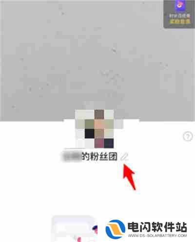 抖音粉丝团名称怎么修改