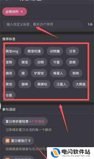 必剪怎么给视频打上标签