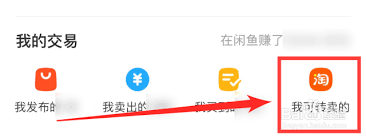 闲鱼如何实现淘宝转卖-闲鱼怎样将淘宝商品转卖出去