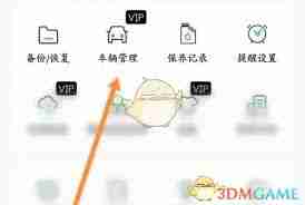 小熊油耗如何添加车辆-小熊油耗怎样添加车辆