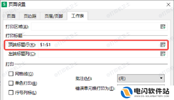使用“打印标题”功能