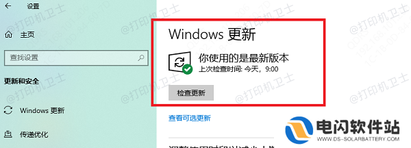 检查系统更新