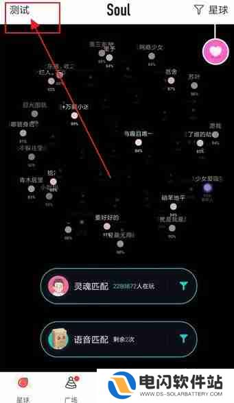 soul星球怎么换一批人