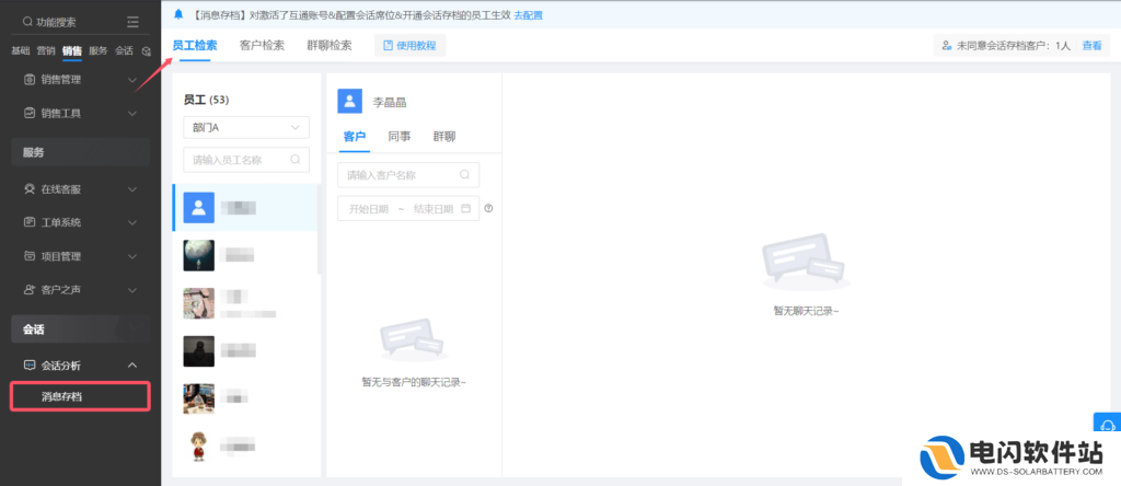 员工离职后企微客户能继承吗？能查看离职人员的聊天记录吗？