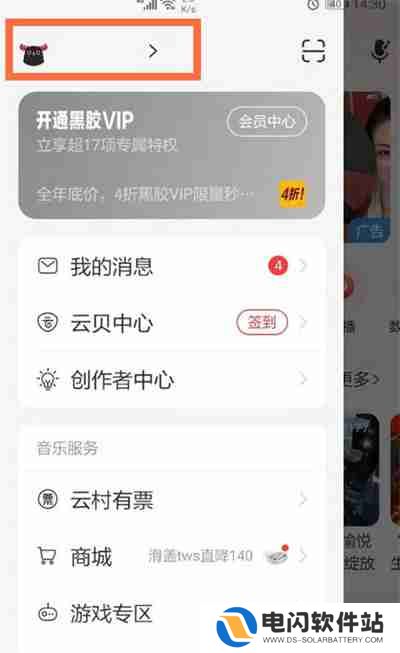 网易云音乐怎么查看账号