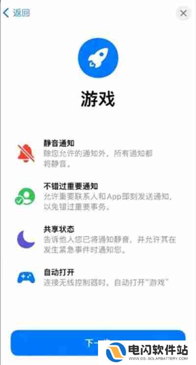 iOS15游戏模式怎么设置