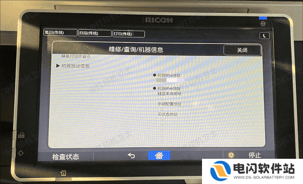 查看打印机IP地址