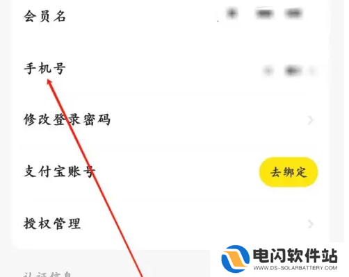闲鱼app如何更换手机号码 闲鱼app换绑手机号方法