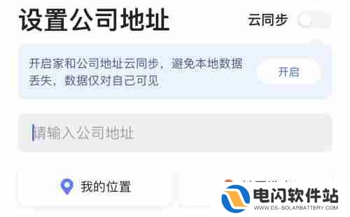 高德地图如何添加公司地址和位置