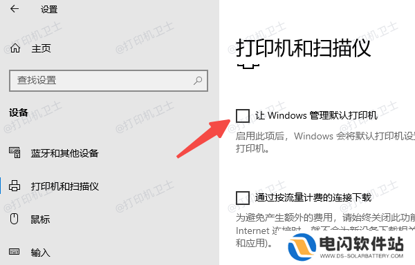 检查并修改默认打印机设置