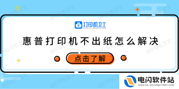 惠普打印机不出纸怎么解决 试试这5个方法