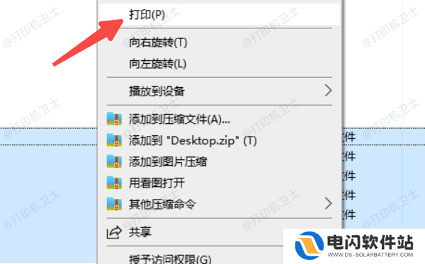 使用Windows自带的“打印”功能