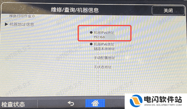 确保打印机已连接到局域网
