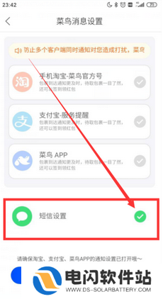 菜鸟如何设置短信取件通知