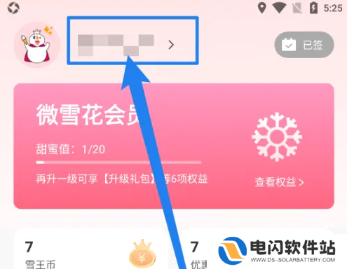 蜜雪冰城app怎么换头像 蜜雪冰城更换头像方法