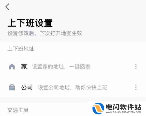 高德地图如何添加公司地址和位置