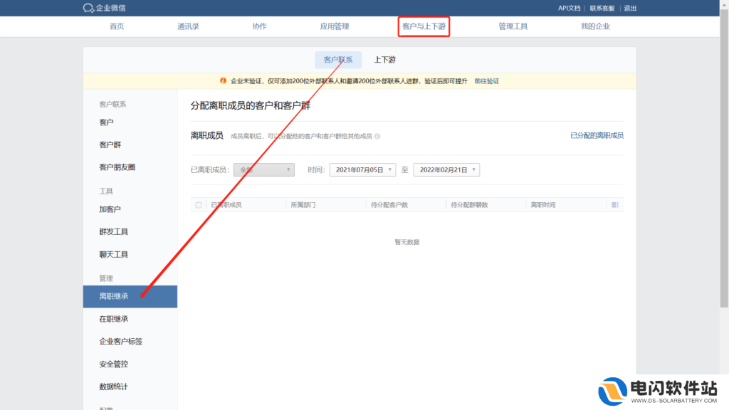 员工离职后企微客户能继承吗？能查看离职人员的聊天记录吗？