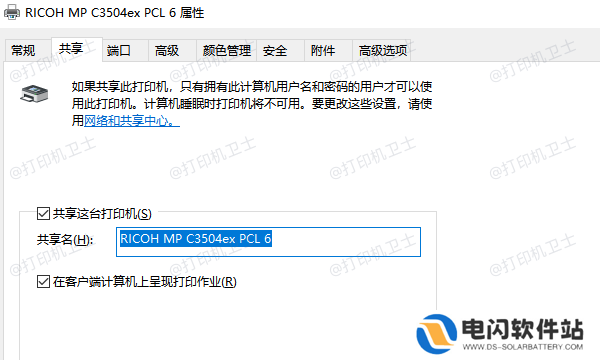 在主机上启用打印机共享