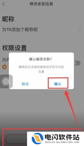 菜鸟怎么关闭亲友关联