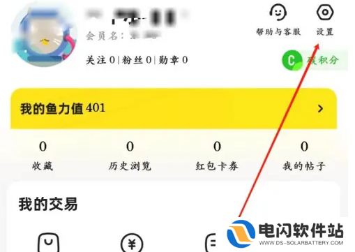 闲鱼app如何更换手机号码 闲鱼app换绑手机号方法