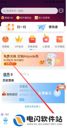 菜鸟如何设置短信取件通知