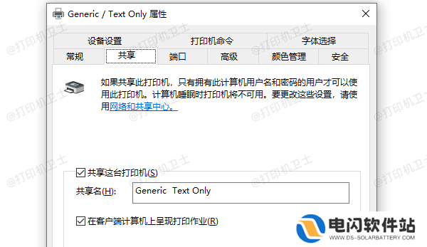 共享这台打印机