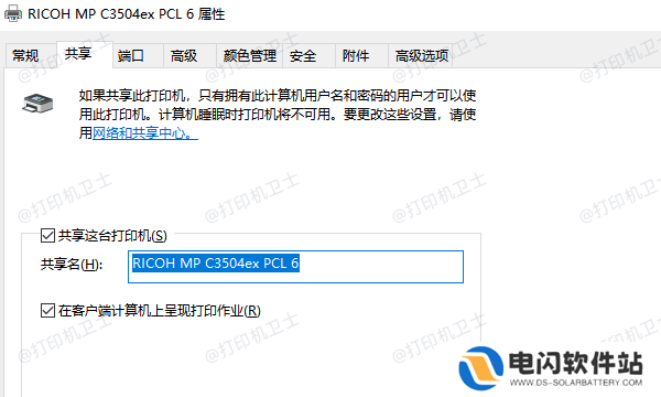 共享这台打印机