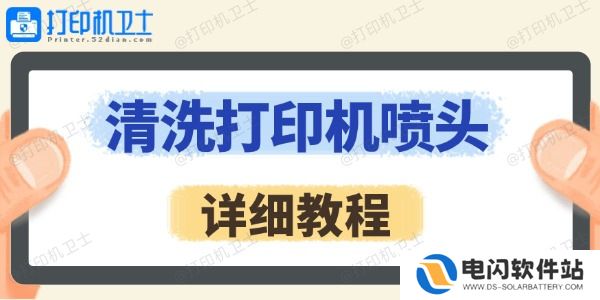 怎么清洗打印机喷头