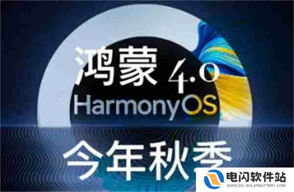 鸿蒙4.0什么时候更新