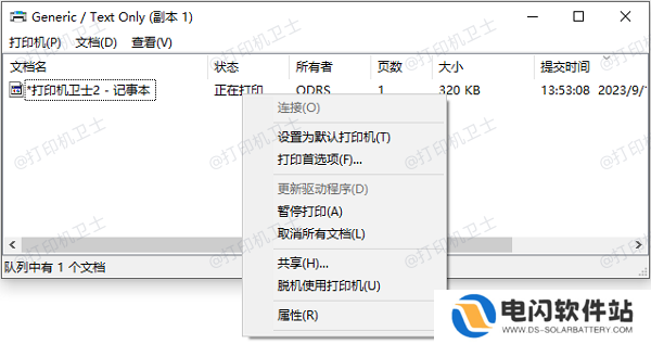 查看打印队列